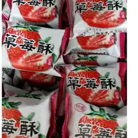 在飛比找蝦皮購物優惠-🍓🍓草莓酥、金桔酥、哈蜜瓜酥、珍珠奶茶酥🧋🧋🧋【現買現寄】可