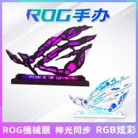 在飛比找蝦皮商城精選優惠-華碩 ASUS ROG 信仰 敗家之眼 ARGB 側透機殼 