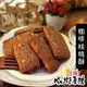 【cookietree 餅乾樹】咖啡核桃酥 咖啡 可可 手工餅乾 曲奇 純天然 高級奶油 無防腐劑 無香精 蛋奶素