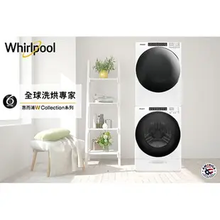 Whirlpool惠而浦17KG頂級滾筒洗衣機8TWFW8620HW含配送+安裝