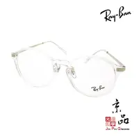 在飛比找蝦皮商城優惠-【RAYBAN】RB 7178D 2001 透明框 銀色 金