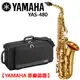 【非凡樂器】YAMAHA YAS-480 中音薩克斯風/Alto sax/商品以現貨為主【YAMAHA管樂原廠認證】