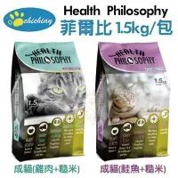 在飛比找Yahoo!奇摩拍賣優惠-Health Philosophy菲爾比《成貓 飼料貓糧(雞