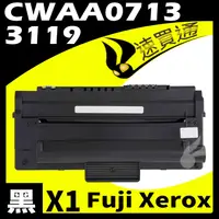 在飛比找PChome24h購物優惠-Fuji Xerox 3119/CWAA0713 相容碳粉匣