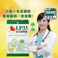 在飛比找生活市集優惠-【統一】LP33益生菌膠囊(30/60顆/盒) 保健健康食品