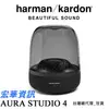 (現貨) Harman Kardon哈曼卡頓 AURA STUDIO 4無線藍牙喇叭 送3.5mm音源線 台灣世貨公司貨