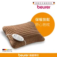 在飛比找PChome24h購物優惠-beurer 德國博依熱敷墊 《舒心抱枕型》HK 48