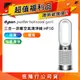 【超值福利品】Dyson HP10 Purifier Hot+Cool Gen1 三合一涼暖空氣清淨機