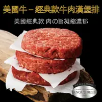 在飛比找鮮拾優惠-【豪鮮牛肉】 超厚美式牛肉漢堡排15片(200g±10%/片