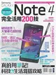 Samsung GALAXY Note 4完全活用200技 (電子書)