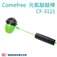 在飛比找PChome商店街優惠-Comefree康芙麗元氣敲敲棒CF3121 拍打棒 穴道按