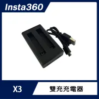 在飛比找momo購物網優惠-【Insta360】X3 雙充充電器