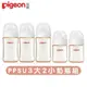 日本《Pigeon 貝親》第三代母乳實感PPSU奶瓶純淨白-240mlx3+160mlx2