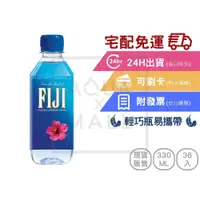 在飛比找蝦皮購物優惠-【FIJI斐濟】天然礦泉水330ml x36入/箱