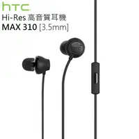 在飛比找蝦皮購物優惠-【3.5mm】HTC MAX 310 Hi Res 高音質入