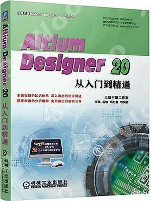 9787111688198Altium Designer 20從入門到精通