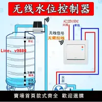 在飛比找樂天市場購物網優惠-【台灣公司可開發票】全自動無線水位控制器智能感應家用220V