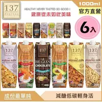 在飛比找momo購物網優惠-【137 degrees】堅果奶 杏仁奶 植物奶（無加糖）1