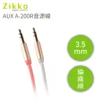 【ZIKKO】AUX A-200R 3.5MM 編織音源線200CM(相容所有配備3.5MM音頻端口的設備)