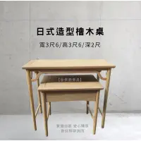 在飛比找蝦皮購物優惠-【金佛園佛具】日式造型檜木桌 神桌 供桌 實木桌 含強化玻璃