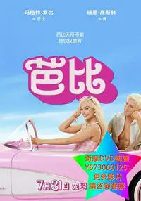 在飛比找Yahoo!奇摩拍賣優惠-DVD 專賣 芭比真人版/芭比娃娃 電影 2023年