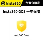 INSTA360 GO 3 一年保險 CARE (公司貨) #這只是保險 #GO3