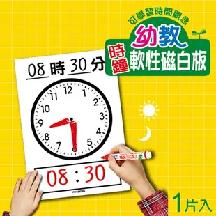 成功 幼教時鐘軟性磁白板