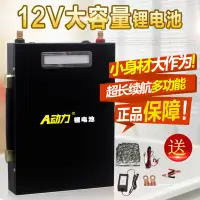 在飛比找樂天市場購物網優惠-鋰電池 新款鋰電池12v大容量400A100A大容戶外超輕聚