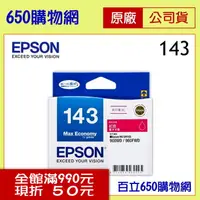 在飛比找PChome商店街優惠-(含稅) EPSON 143 原廠墨水匣(T143350紅色