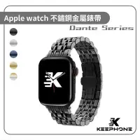 在飛比找環球Online優惠-【KEEPHONE】Apple watch不鏽鋼金屬錶帶Da