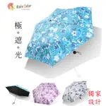 ✨抗UV 超防曬 零透光 迷你輕量四折黑膠傘_花花飛【RAINCOLOR】_KUJI