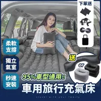 在飛比找momo購物網優惠-【YORI優里嚴選】車用充氣床+長蹲+打氣機+配件組(SUV