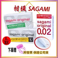 在飛比找蝦皮購物優惠-Sagami 相模001 002 超激薄保險套 標準 加大 