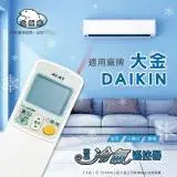 在飛比找遠傳friDay購物精選優惠-【北極熊】大金DAIKIN冷氣專用遙控器 (AI-A1)(B