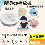 CD隨身聽 CD播放器 便攜式CD機 充電 台灣現貨 迷你複讀機   學生CD機 光盤英語學習