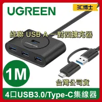 在飛比找蝦皮購物優惠-【3C博士】綠聯 4 Port USB 3.0 / Type