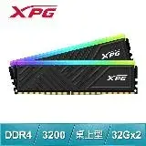 在飛比找遠傳friDay購物精選優惠-ADATA 威剛 XPG SPECTRIX D35G DDR