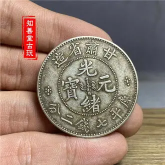 清 金幣 塗金 二十三年安徽省造 光緒元寶 龍幣 中国古銭 収蔵品 清 金幣 塗金 二十三年安徽省造 光緒元寶 龍幣 中国