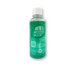 【滿千免運】寶馬生 漱口水 200ml / 360ml 乙類成藥 抗菌配方 殺菌消毒 去除口臭【新宜安中西藥局】