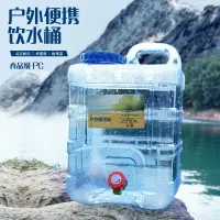 在飛比找樂天市場購物網優惠-15L裝水家用泡茶儲水用帶水龍頭的飲用水箱塑料手提15升純凈
