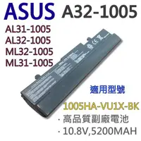 在飛比找松果購物優惠-ASUS 6芯 A32-1005 黑色 日系電芯 電池 90