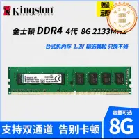 在飛比找露天拍賣優惠-kvr21n15s8/8 ddr4 2133 8g桌上型電腦