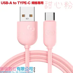 Hello Kitty USB to Type-c 充電線 傳輸線 1.2m 正版授權 現貨 樂福數位