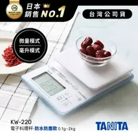 在飛比找HOTAI購優惠-日本TANITA電子料理秤-防水防塵款(0.1克~2公斤)K