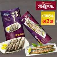 在飛比找PChome24h購物優惠-得意中華 醬燒柳葉魚(120g/盒) /蒲燒秋刀魚(160g