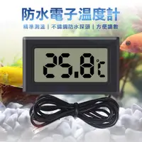 在飛比找PChome24h購物優惠-防水探頭魚缸冰箱電子溫度計