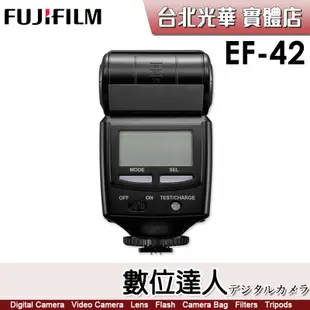 【數位達人】公司貨 富士 FUJIFILM EF-42 TTL Flash 外接式閃光燈 閃燈 機頂閃