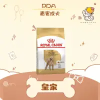 在飛比找蝦皮購物優惠-✨ROYAL CANIN 法國皇家✨ 狗 PDA 貴賓成犬 