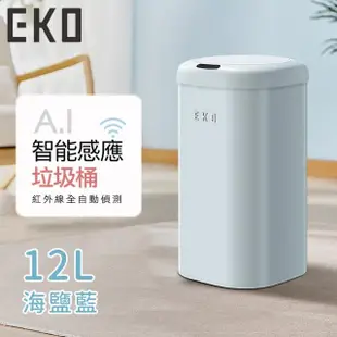 【EKO】時尚復古款智能感應式垃圾桶12L(奶油白 櫻花粉 海鹽藍 抹茶綠)