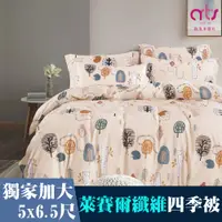 在飛比找PChome24h購物優惠-Artis -3M吸濕排汗-天絲涼被/萊賽爾纖維-台灣製-奇